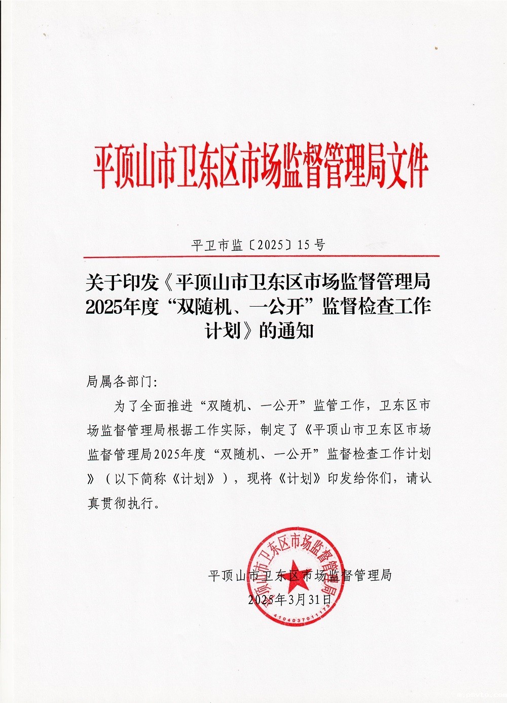 扫描件--20250331.jpeg 扫描件--20250331.jpeg